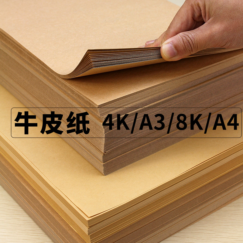 牛皮纸a4儿童美术绘画8k加厚硬卡