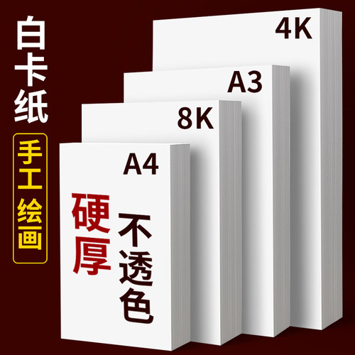 荷兰白卡纸绘画专用加厚