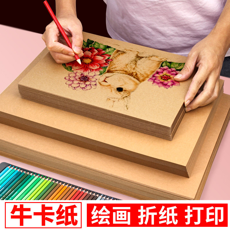 财务凭证封面纸4k8k牛皮卡纸儿童画画专用手工纸a4纸绘画牛卡纸封皮纸