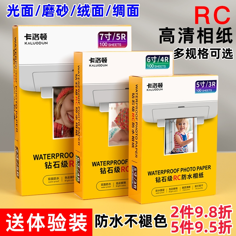RC高光相纸5寸6寸打印证件像纸
