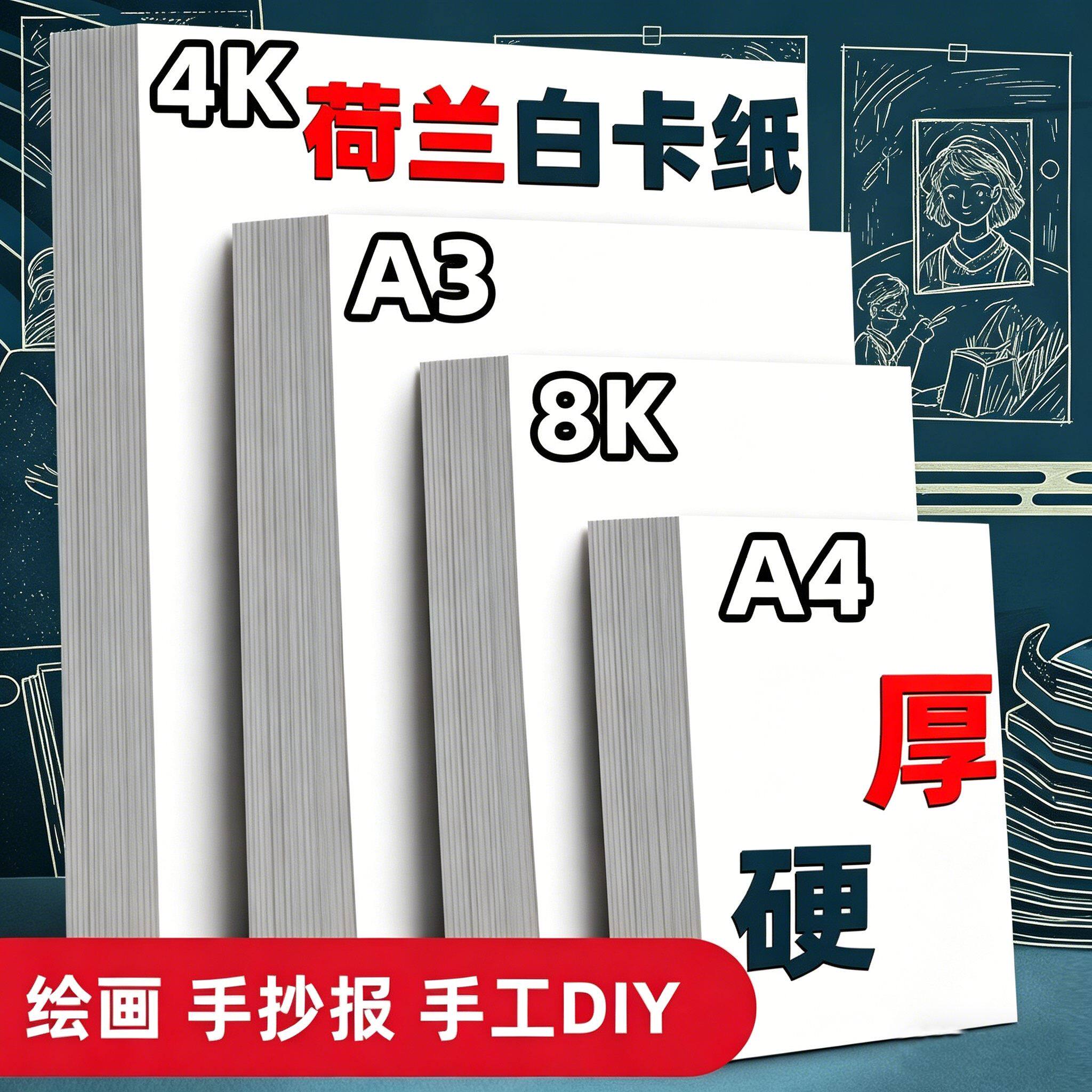 白色卡纸a4硬卡纸学生a3大张小学生美术专用白卡纸手绘封面封皮纸