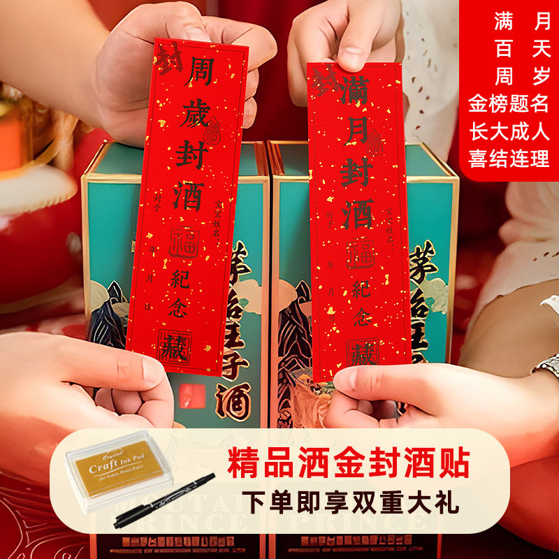宝宝周岁封坛酒封酒贴纸手足印满月弥月封酒条标签百天百日封酒专用套装相框百岁藏酒生日宴纪念存酒封贴,文具电教/文化用品/商务用品,不干胶标签,淘宝优惠券,粉丝福利购,淘宝优惠卷