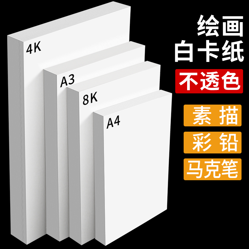 a3白卡纸加厚绘画专用