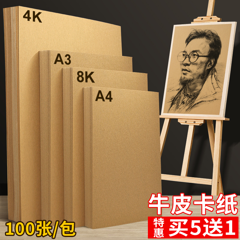 牛皮纸a4绘画专用素描装订儿童