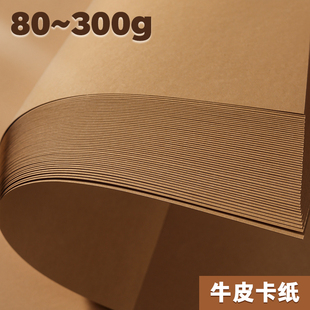 8K复古信封大张全开深浅色80克120g定制 纸双面a3牛卡纸手工画画专用4K 打印封面牛皮纸加厚卡纸a4纸服装 打版