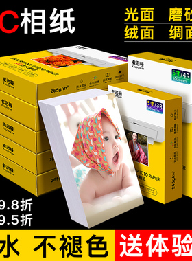 适用惠普佳能6寸光面RC相片纸照片喷墨打印机专用相纸打印纸5寸7寸8寸A6磨砂相册家用A4相片纸