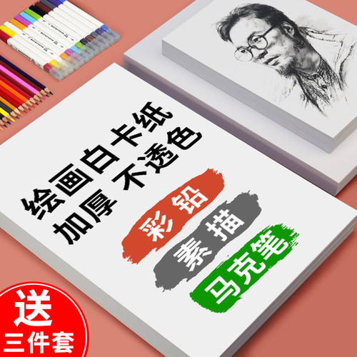 荷兰白卡纸a3美术专用4K绘画A4