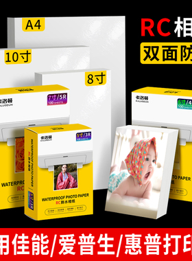 家用型高光绒面相纸5寸6寸7寸A4适用爱普生惠普佳能打印机相片纸彩色照片纸喷墨打印相纸RC高光像纸照相纸a6