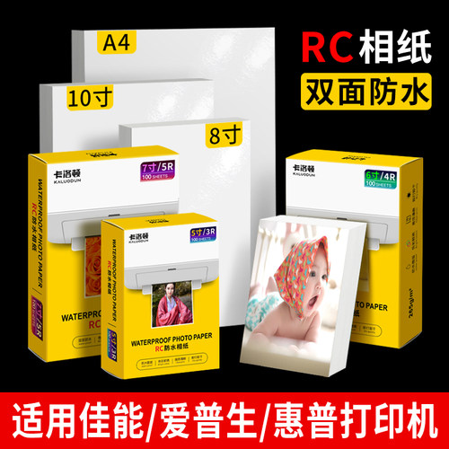 家用高光绒面相纸5寸爱普生