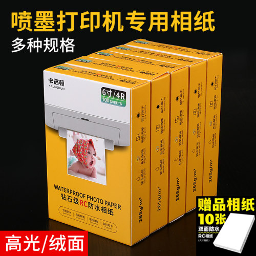 照片打印机彩色相片纸防水高光