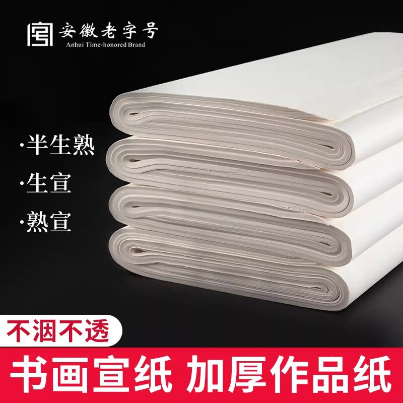 精文堂生白色宣纸书法纸山水画纸