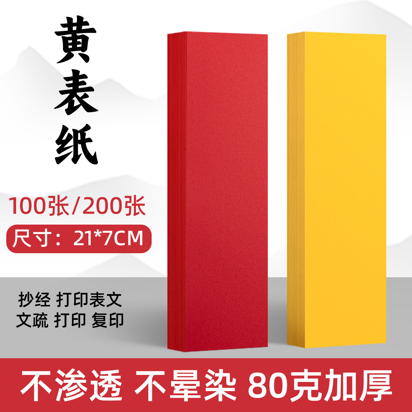 符画黄纸朱砂符道纸朱砂符黄表纸道家专用黄纸黄纸符画黄符道用品符画a4多种尺寸黄表纸双面黄纸加厚