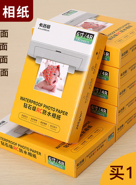 家用打印机相纸光面绒面5寸6寸A4打印机照片纸彩色相片纸喷墨相纸RC像纸防水8寸a6相纸爱普生佳能惠普适用