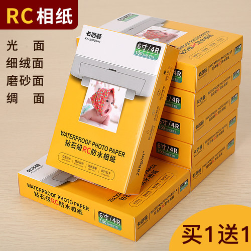 防水防褪色防刮痕RC相纸送体验装