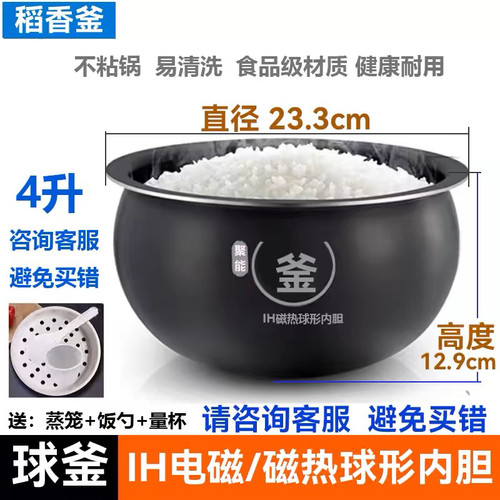 适配苏泊尔电饭煲SF40HC69/HC312/HC850/HC56精铁球釜内胆锅芯4L