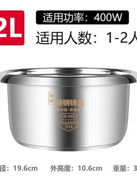 适用美菱老式苏泊尔电饭锅内胆食品级304不锈钢2L3L4L5L/升荣事达