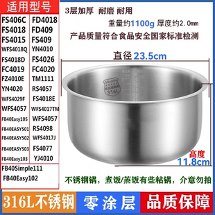 316L不锈钢适用美 电饭煲内胆3L4L5L6L8L电饭煲锅胆