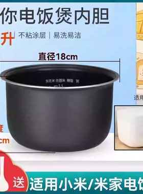 适用小米/米家C1电饭煲1.5L1.6L3L4L不粘内胆MDFBZ20ACM