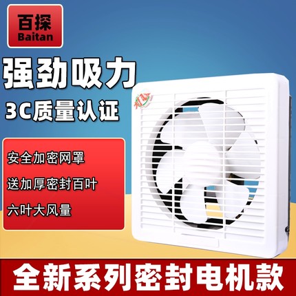 百探带网换气扇窗式排风扇家用油风机厨房卫生间排气扇10寸双烟抽
