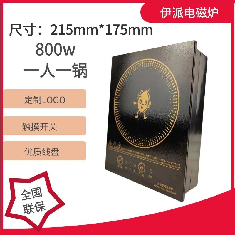 伊派火锅商用电磁炉方形单人锅嵌电磁炉入式触摸火锅店酒店专用