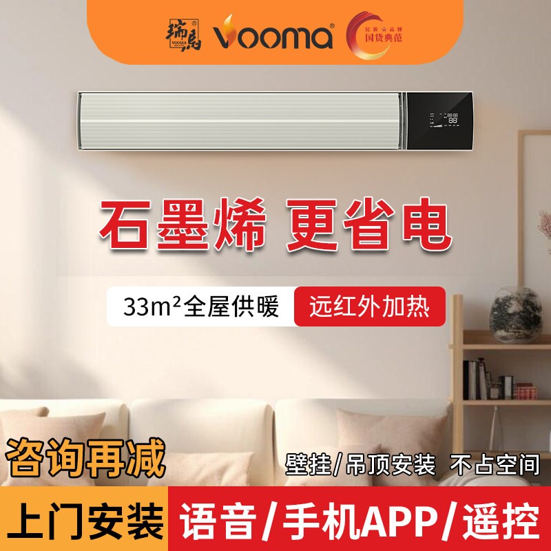 瑞马石墨烯远红外取暖器家用变频全屋大面积电暖气节能省电壁挂式