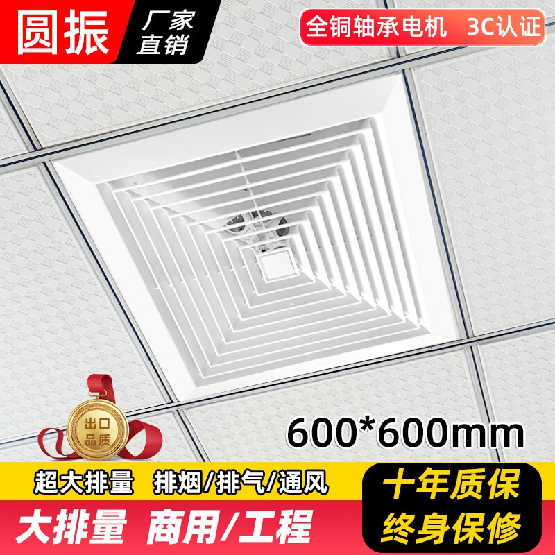 集成吊顶工程换气扇600x600强力
