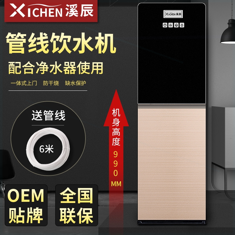 溪辰立式管线机家用商用冷热2分