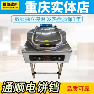 北京通顺饼锅YCD45A金佰旺商用电酱香千层饼土家鲜肉饼烤饼机饼铛