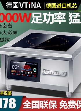商用电磁炉卤煮煲汤炉8000W大功