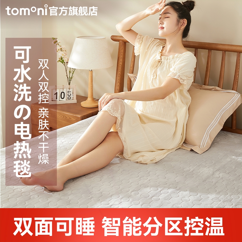TOMONI电热毯家用双人双控调温电