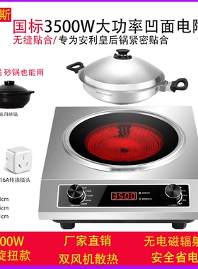 桑切斯凹面大功率电陶炉家用3500