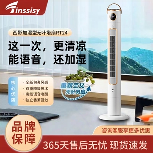 黑科技家用加湿塔扇静音节能语音扇大风力负离子德国无叶风扇电风