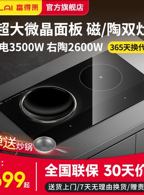 富得莱FDL-SZ-007嵌入式电磁炉双头电陶炉家用大功率凹面灶台灶双