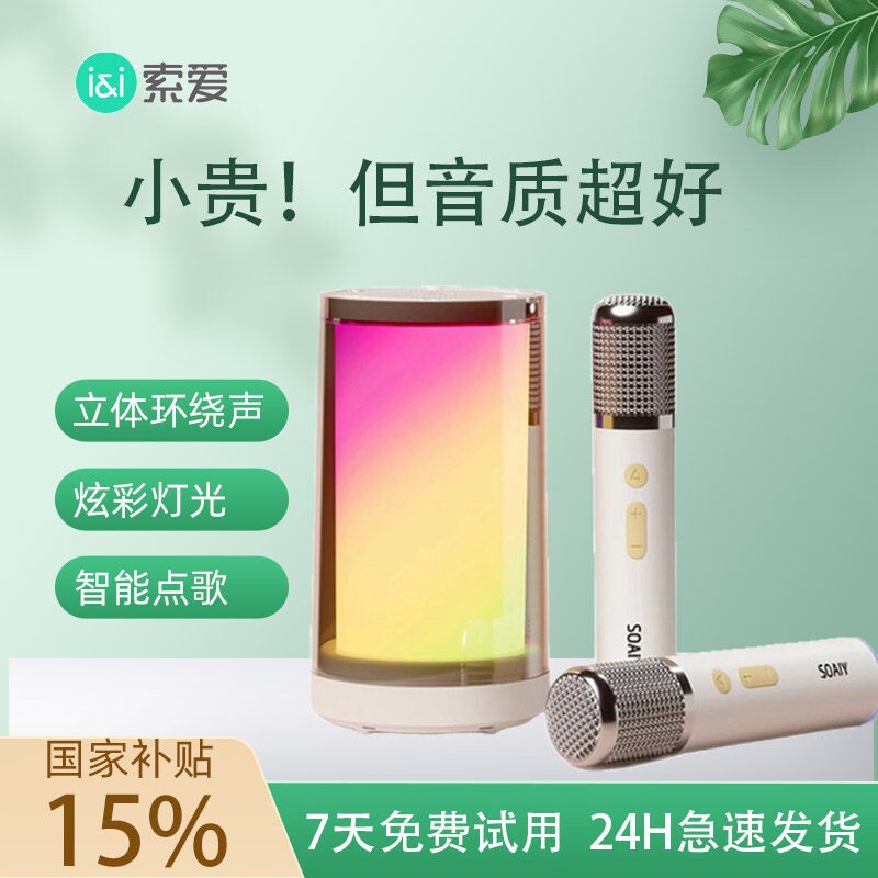 索爱K35M智能蓝牙音响话筒一体麦