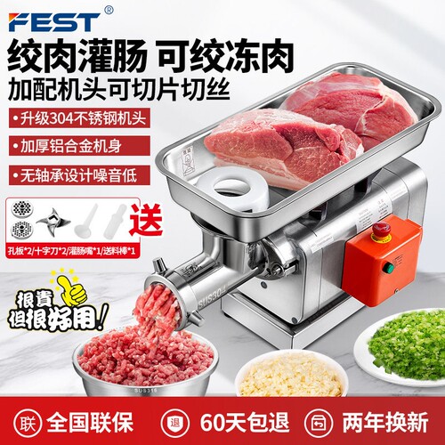FEST商用绞肉机台式电动多功能大