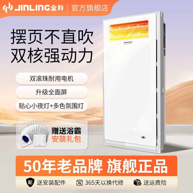 金羚风暖浴霸照明排气扇一体卫生顶30x60浴室暖风取暖器间集成吊