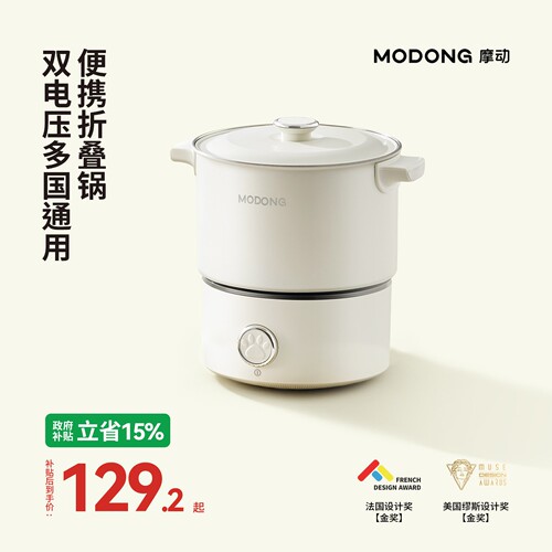 摩动电煮锅便携多功能分体离式迷