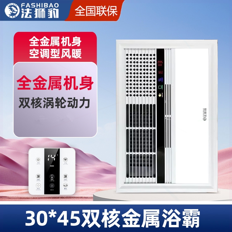 法狮豹超薄浴霸300450集成吊顶l