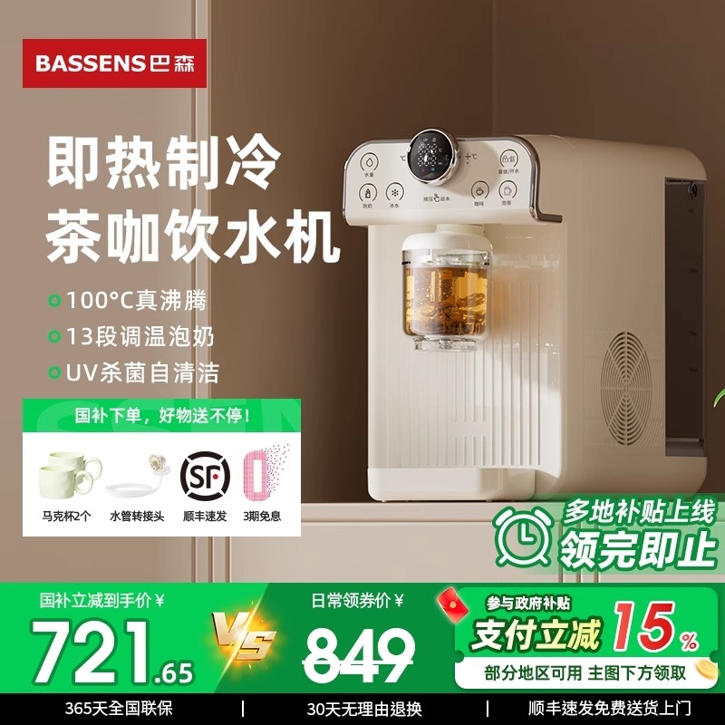 巴森即热式饮水机家用桌面台式速