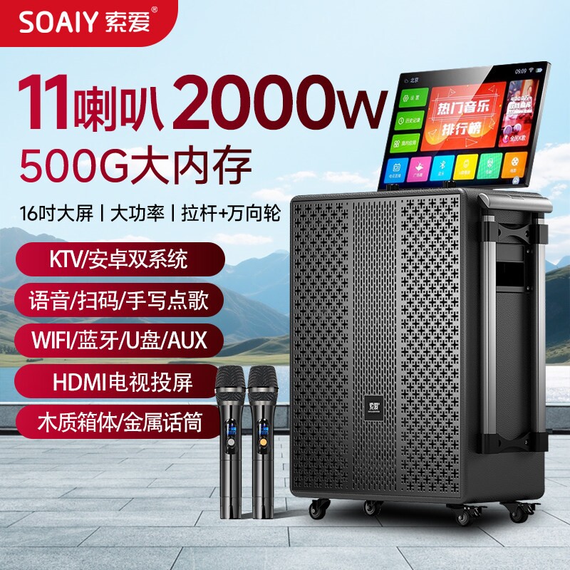 索爱广场舞音响带显示屏户外点唱歌一体机家庭ktv音箱套装点歌机k