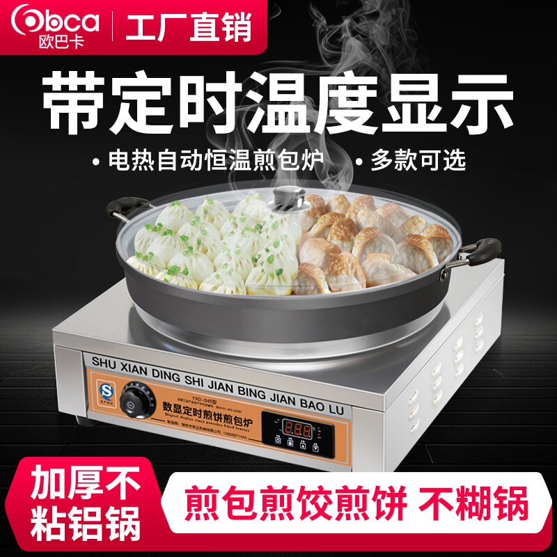 煎包炉商用水煎包锅电热生煎包锅