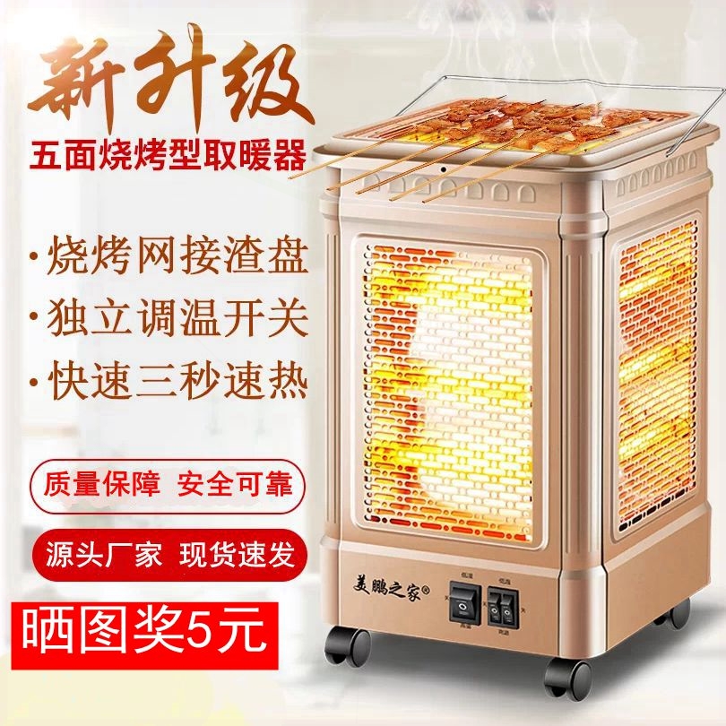 五面取暖器四面烤火炉烧烤型家用