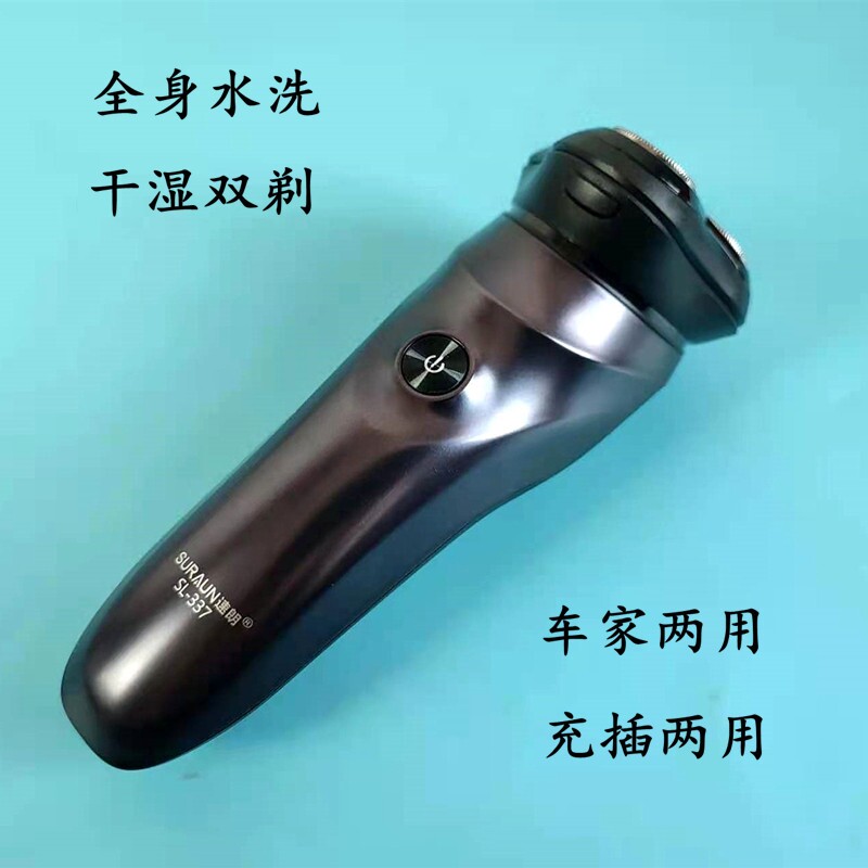 速朗电动剃须刀水洗干湿双剃 智刀337大功率带修剪器能快充电刮胡