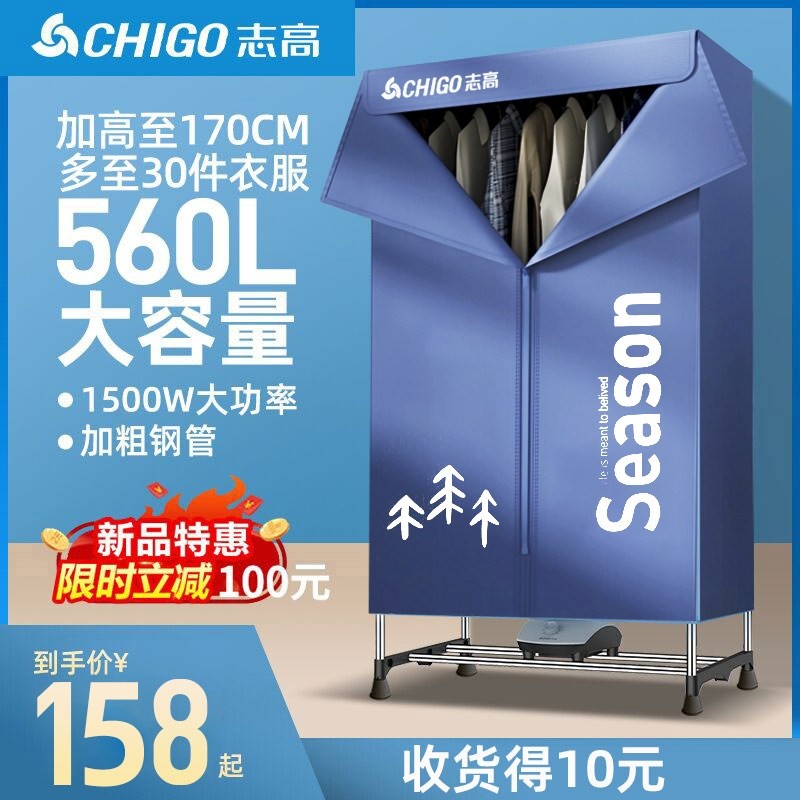 志高烘干机家用小型风干机烘衣机机衣柜架省电大容量速干衣服烘干