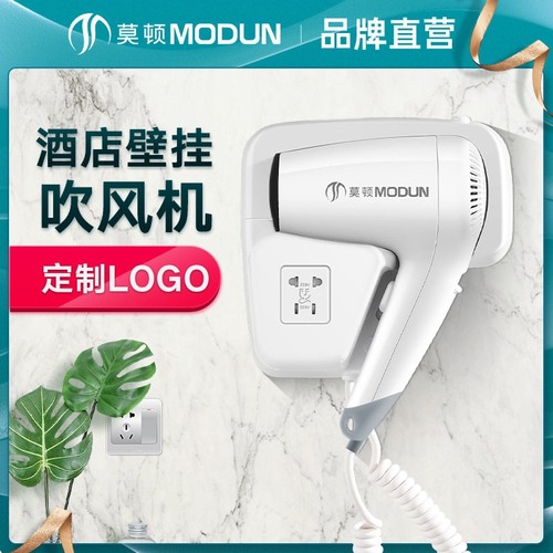 莫顿壁挂宾馆浴室吹风机酒店专