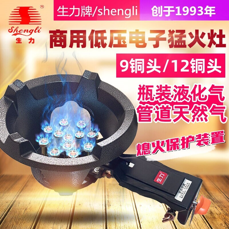 生力猛火灶商用单灶低压猛火灶头化气电子煤气炉头饭店专用台式液