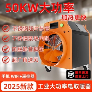 翼维工业电暖风机大功率车间养殖