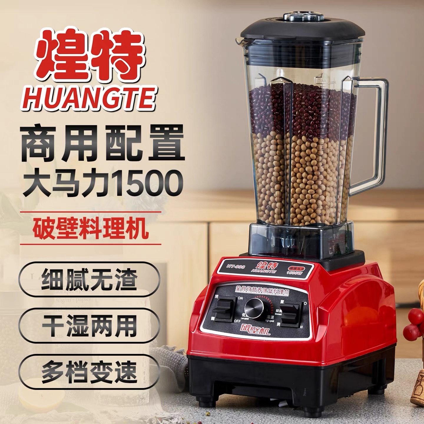 煌特HT-998破壁料理机榨汁机现磨