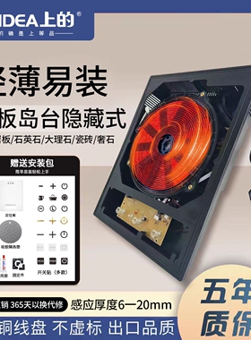 岩板智能家用电磁炉隔空感应中岛
