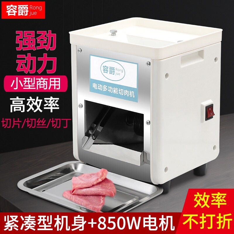 不锈钢电动切肉机商用切肉片肉丝